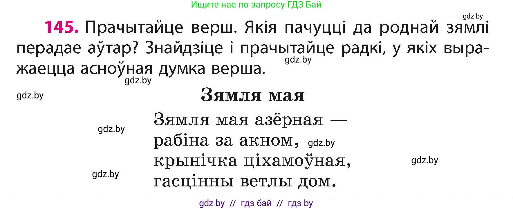 Белорусский язык (Беларуская мова), 4 класс Учебник, автор: Свірыдзенка Вольга Іванаўна, издательство Нацыянальны інстытут адукацыі, Минск, 2024, голубого цвета, Частка 2, страница 88, номер 145, Условие 2024