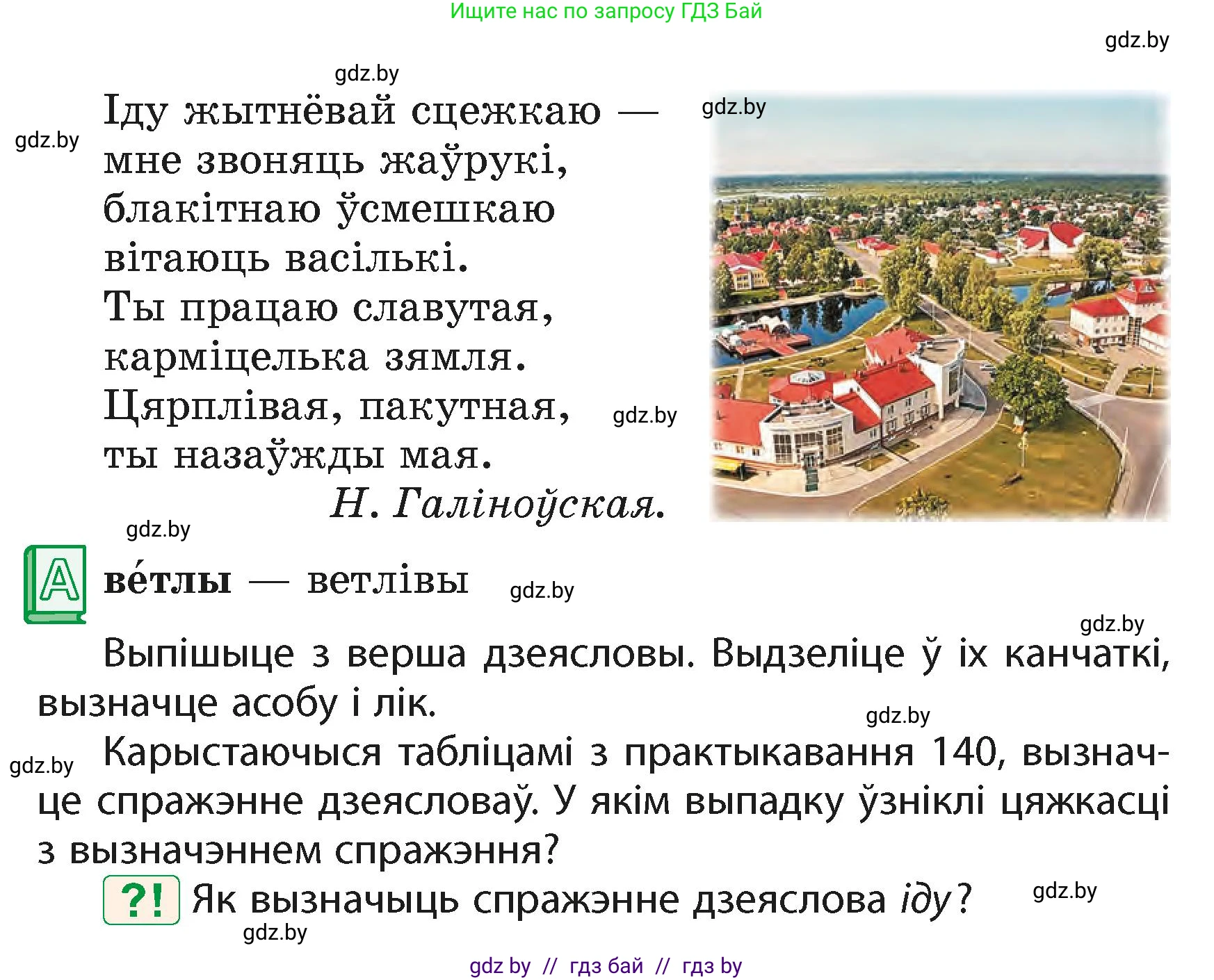 Белорусский язык (Беларуская мова), 4 класс Учебник, автор: Свірыдзенка Вольга Іванаўна, издательство Нацыянальны інстытут адукацыі, Минск, 2024, голубого цвета, Частка 2, страница 88, номер 145, Условие 2024 (продолжение 2)