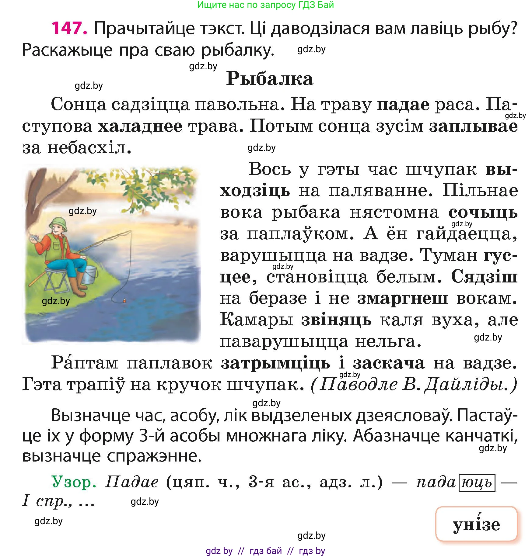 Белорусский язык (Беларуская мова), 4 класс Учебник, автор: Свірыдзенка Вольга Іванаўна, издательство Нацыянальны інстытут адукацыі, Минск, 2024, голубого цвета, Частка 2, страница 90, номер 147, Условие 2024