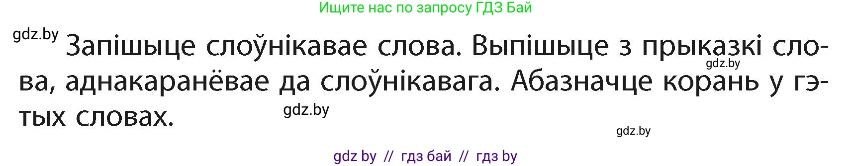 Белорусский язык (Беларуская мова), 4 класс Учебник, автор: Свірыдзенка Вольга Іванаўна, издательство Нацыянальны інстытут адукацыі, Минск, 2024, голубого цвета, Частка 2, страница 90, номер 148, Условие 2024 (продолжение 2)