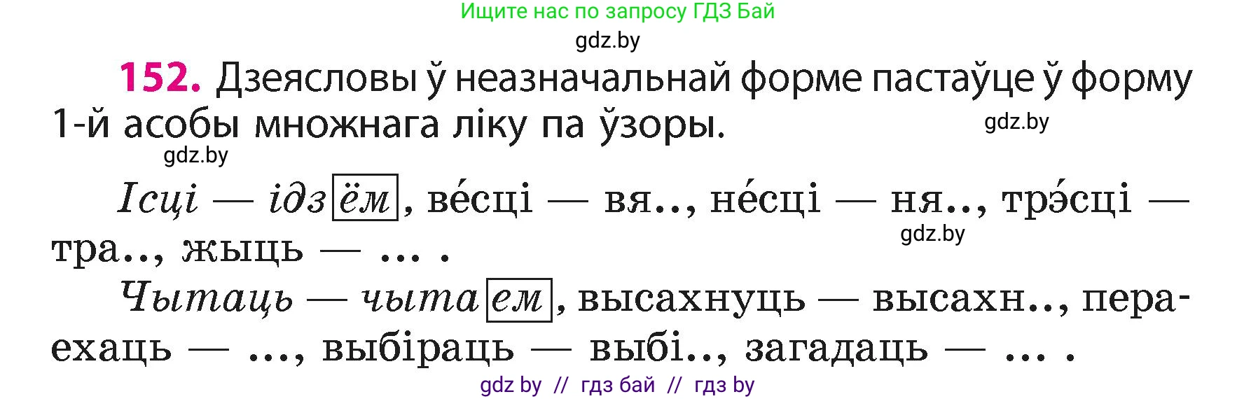 Белорусский язык (Беларуская мова), 4 класс Учебник, автор: Свірыдзенка Вольга Іванаўна, издательство Нацыянальны інстытут адукацыі, Минск, 2024, голубого цвета, Частка 2, страница 92, номер 152, Условие 2024
