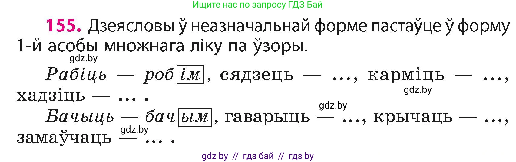 Белорусский язык (Беларуская мова), 4 класс Учебник, автор: Свірыдзенка Вольга Іванаўна, издательство Нацыянальны інстытут адукацыі, Минск, 2024, голубого цвета, Частка 2, страница 93, номер 155, Условие 2024