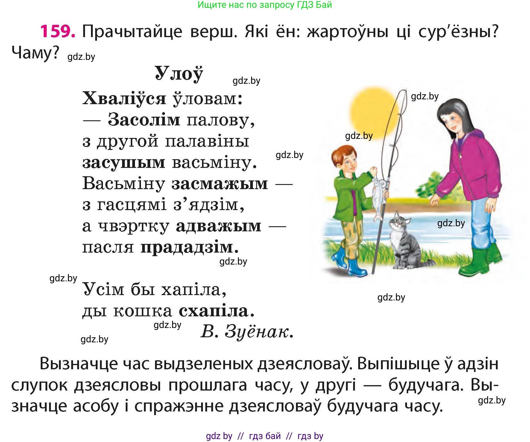 Белорусский язык (Беларуская мова), 4 класс Учебник, автор: Свірыдзенка Вольга Іванаўна, издательство Нацыянальны інстытут адукацыі, Минск, 2024, голубого цвета, Частка 2, страница 95, номер 159, Условие 2024