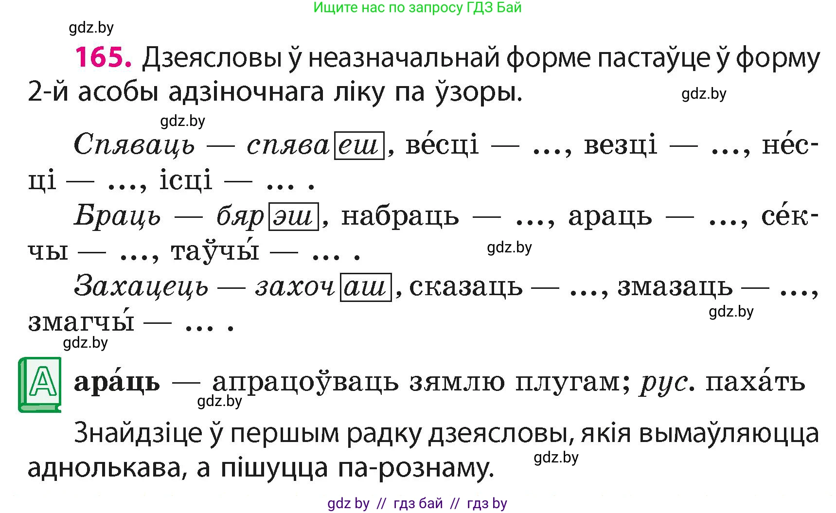 Белорусский язык (Беларуская мова), 4 класс Учебник, автор: Свірыдзенка Вольга Іванаўна, издательство Нацыянальны інстытут адукацыі, Минск, 2024, голубого цвета, Частка 2, страница 98, номер 165, Условие 2024