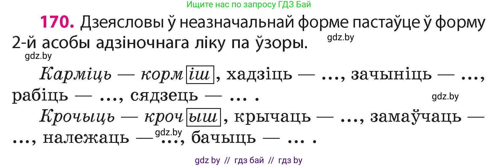 Белорусский язык (Беларуская мова), 4 класс Учебник, автор: Свірыдзенка Вольга Іванаўна, издательство Нацыянальны інстытут адукацыі, Минск, 2024, голубого цвета, Частка 2, страница 100, номер 170, Условие 2024