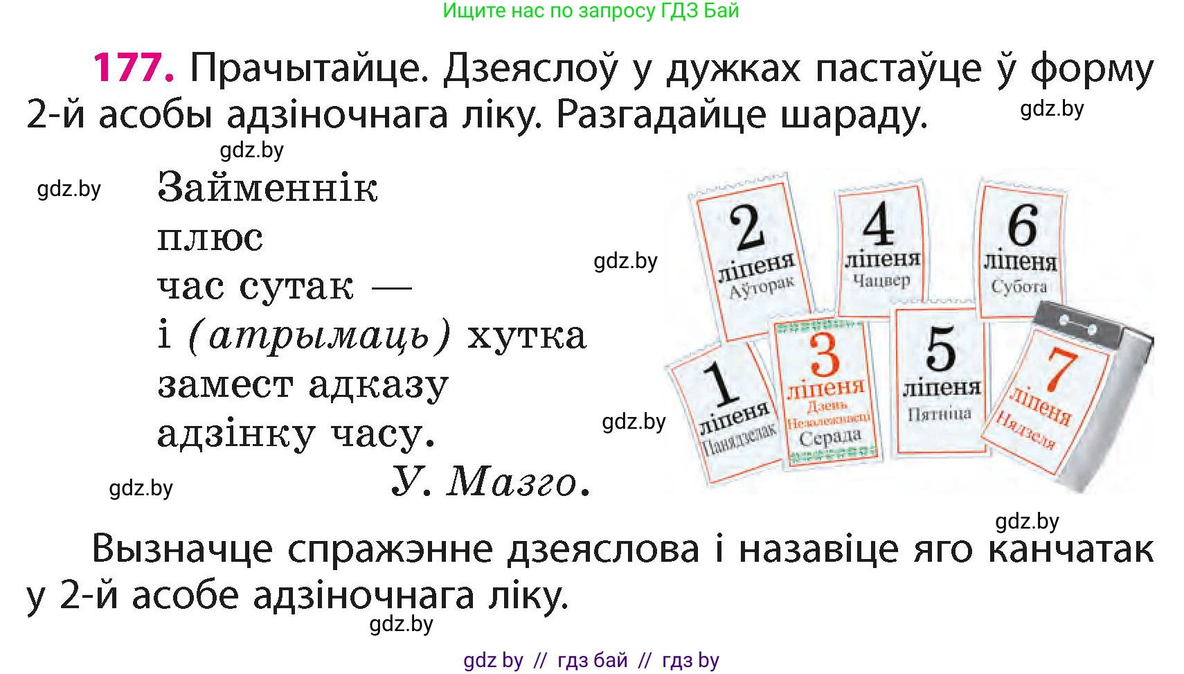 Белорусский язык (Беларуская мова), 4 класс Учебник, автор: Свірыдзенка Вольга Іванаўна, издательство Нацыянальны інстытут адукацыі, Минск, 2024, голубого цвета, Частка 2, страница 103, номер 177, Условие 2024