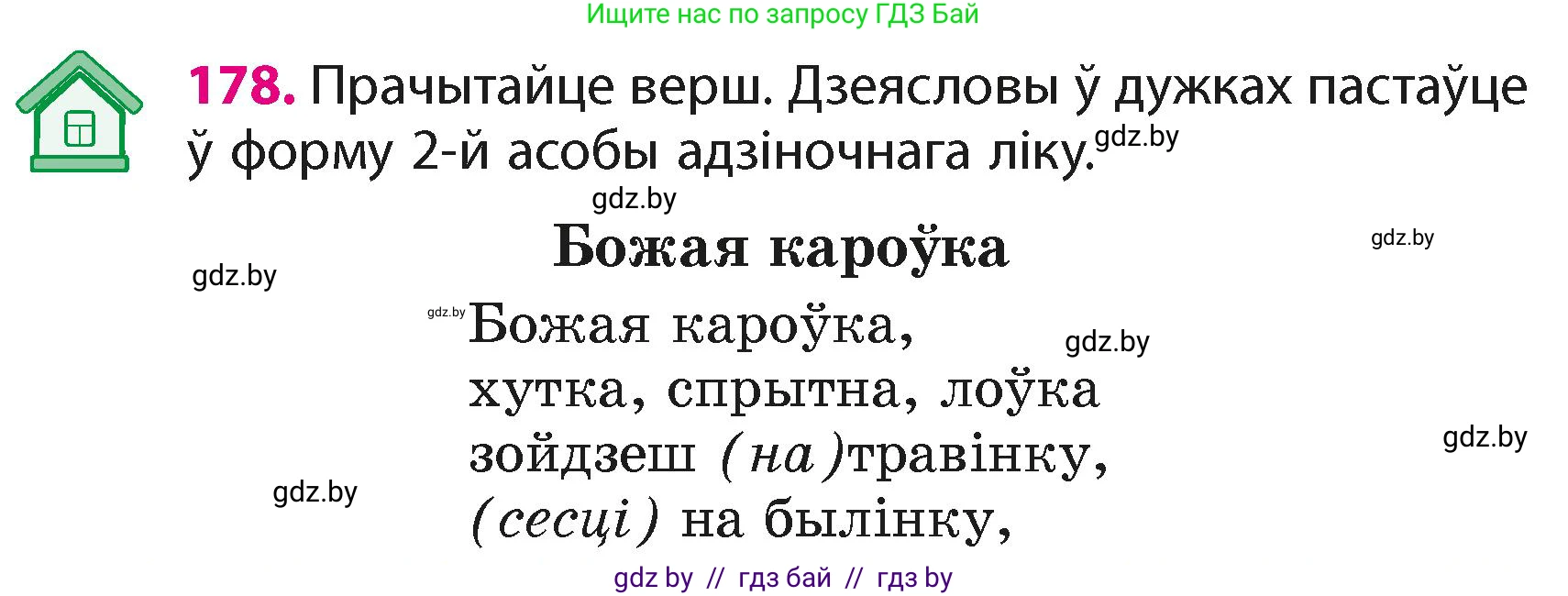 Белорусский язык (Беларуская мова), 4 класс Учебник, автор: Свірыдзенка Вольга Іванаўна, издательство Нацыянальны інстытут адукацыі, Минск, 2024, голубого цвета, Частка 2, страница 103, номер 178, Условие 2024