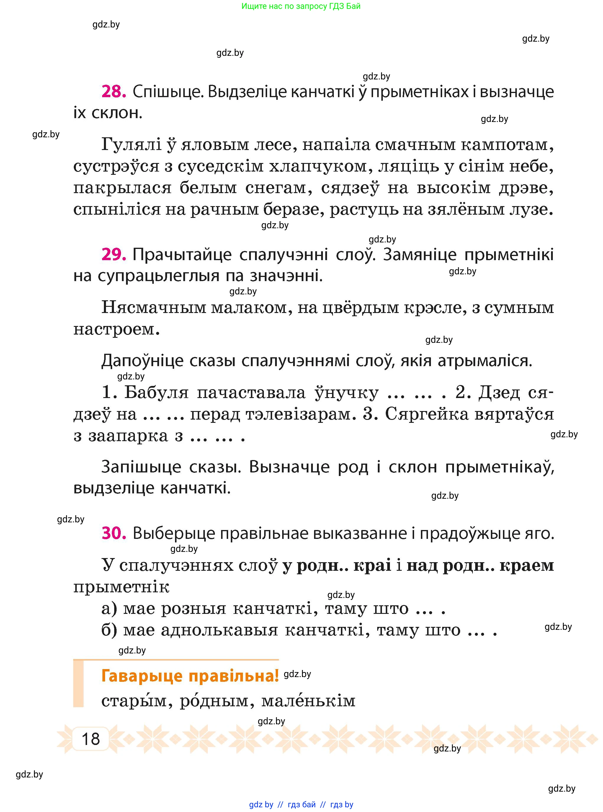 Белорусский язык (Беларуская мова), 4 класс Учебник, автор: Свірыдзенка Вольга Іванаўна, издательство Нацыянальны інстытут адукацыі, Минск, 2024, голубого цвета, Частка 2, страница 18
