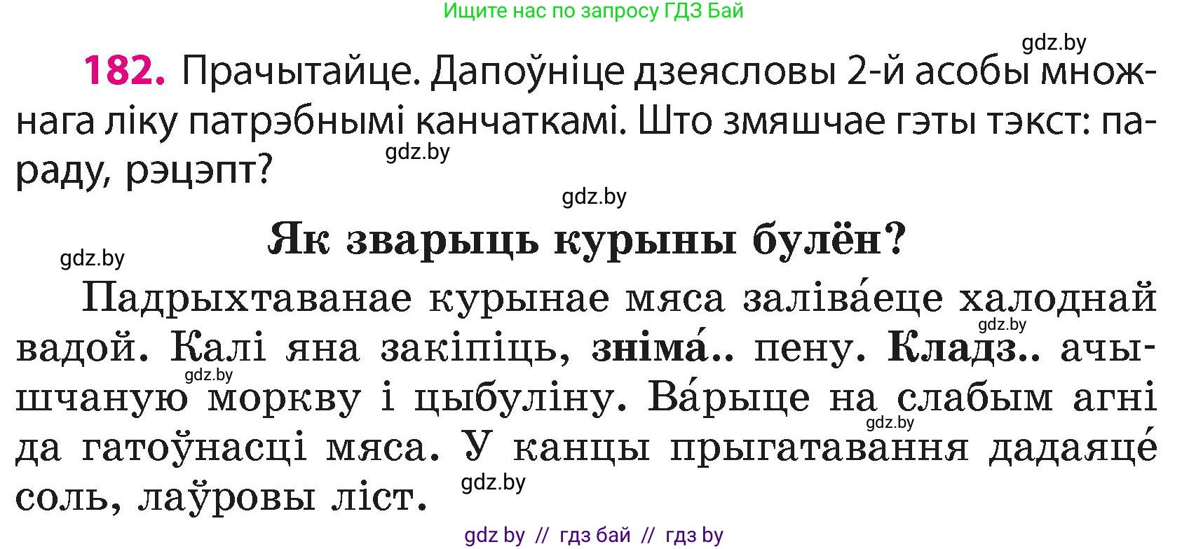Белорусский язык (Беларуская мова), 4 класс Учебник, автор: Свірыдзенка Вольга Іванаўна, издательство Нацыянальны інстытут адукацыі, Минск, 2024, голубого цвета, Частка 2, страница 105, номер 182, Условие 2024