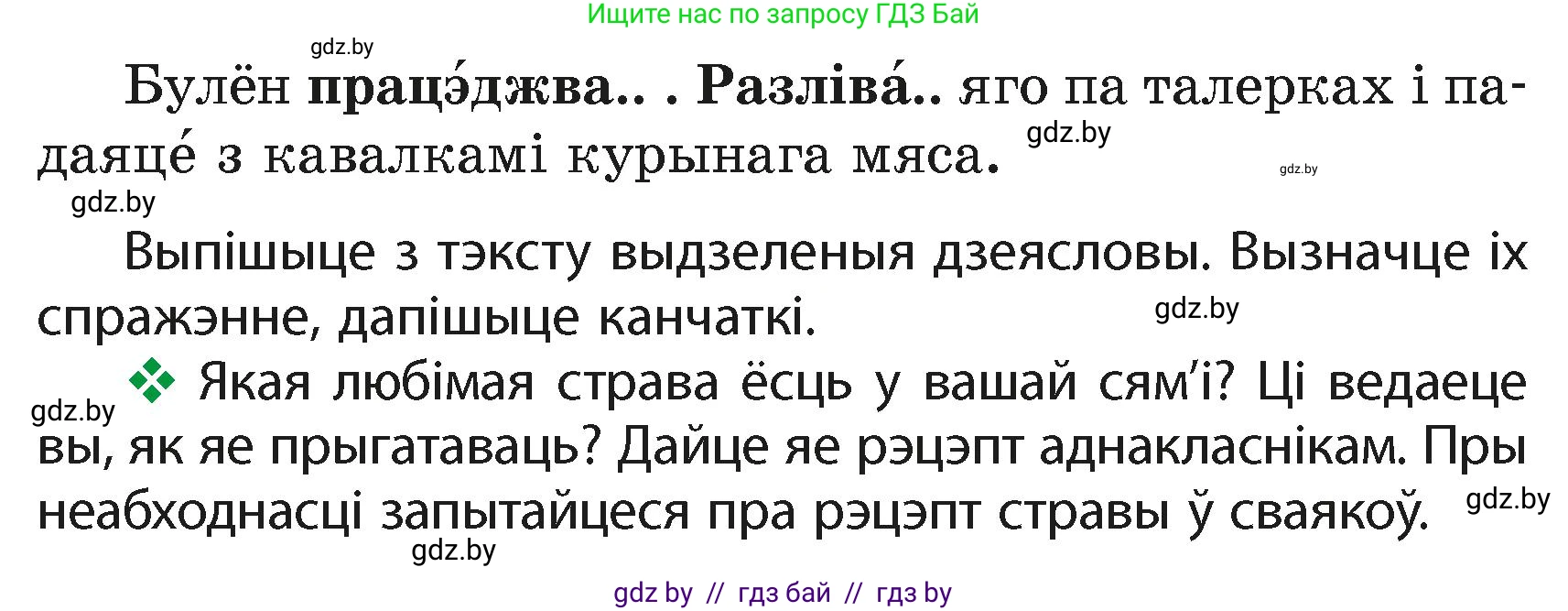 Белорусский язык (Беларуская мова), 4 класс Учебник, автор: Свірыдзенка Вольга Іванаўна, издательство Нацыянальны інстытут адукацыі, Минск, 2024, голубого цвета, Частка 2, страница 105, номер 182, Условие 2024 (продолжение 2)