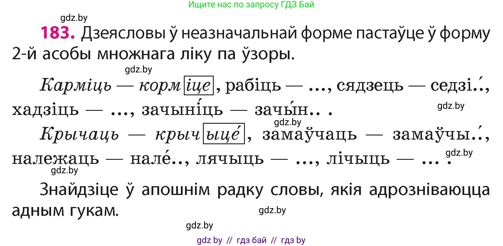 Белорусский язык (Беларуская мова), 4 класс Учебник, автор: Свірыдзенка Вольга Іванаўна, издательство Нацыянальны інстытут адукацыі, Минск, 2024, голубого цвета, Частка 2, страница 106, номер 183, Условие 2024