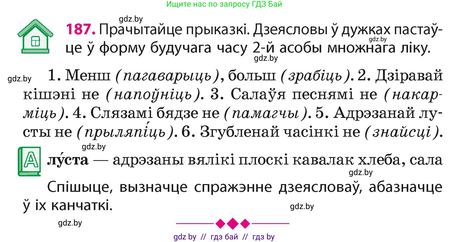 Белорусский язык (Беларуская мова), 4 класс Учебник, автор: Свірыдзенка Вольга Іванаўна, издательство Нацыянальны інстытут адукацыі, Минск, 2024, голубого цвета, Частка 2, страница 108, номер 187, Условие 2024