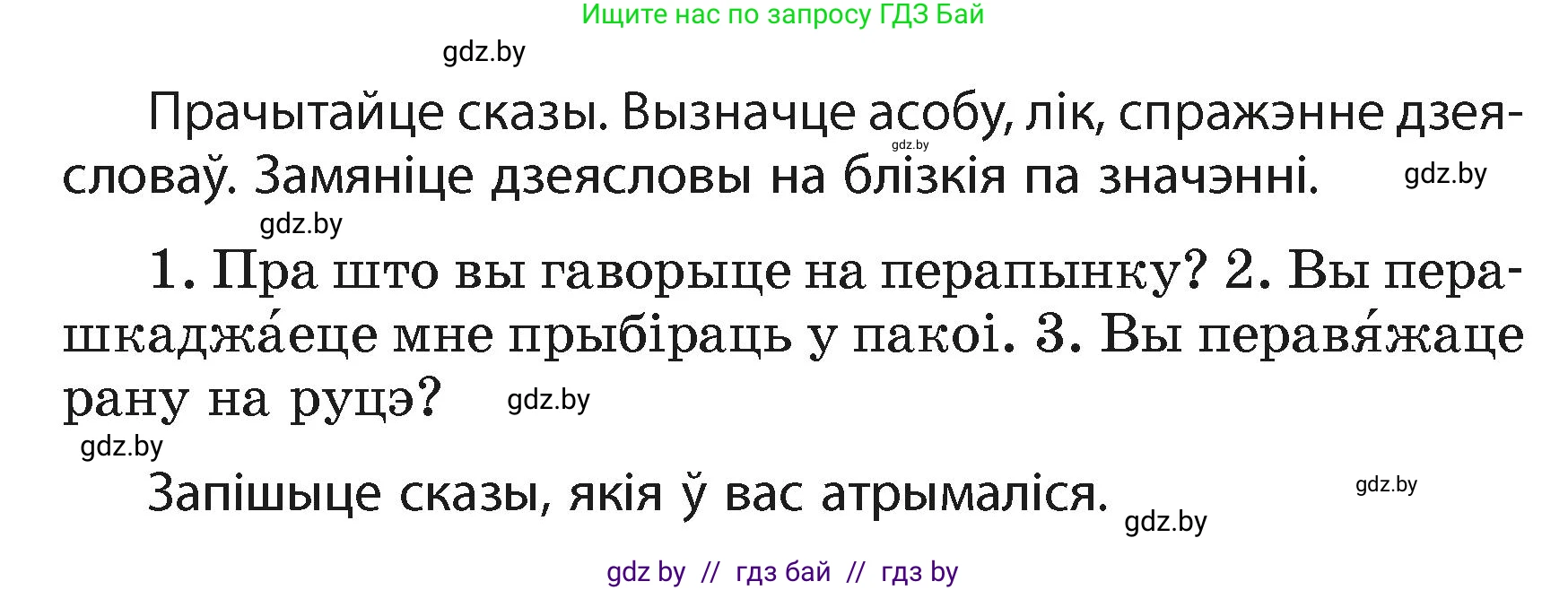 Белорусский язык (Беларуская мова), 4 класс Учебник, автор: Свірыдзенка Вольга Іванаўна, издательство Нацыянальны інстытут адукацыі, Минск, 2024, голубого цвета, Частка 2, страница 108, номер 189, Условие 2024 (продолжение 2)