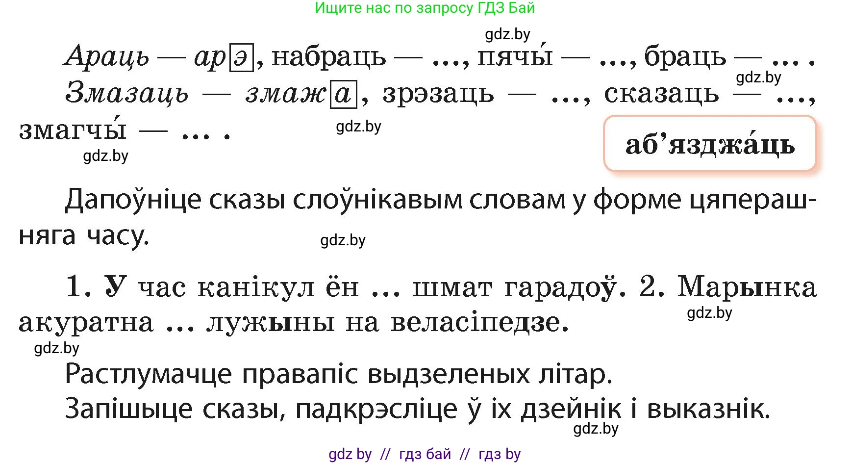 Белорусский язык (Беларуская мова), 4 класс Учебник, автор: Свірыдзенка Вольга Іванаўна, издательство Нацыянальны інстытут адукацыі, Минск, 2024, голубого цвета, Частка 2, страница 110, номер 194, Условие 2024 (продолжение 2)
