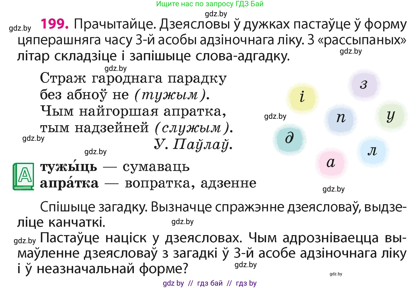 Белорусский язык (Беларуская мова), 4 класс Учебник, автор: Свірыдзенка Вольга Іванаўна, издательство Нацыянальны інстытут адукацыі, Минск, 2024, голубого цвета, Частка 2, страница 112, номер 199, Условие 2024