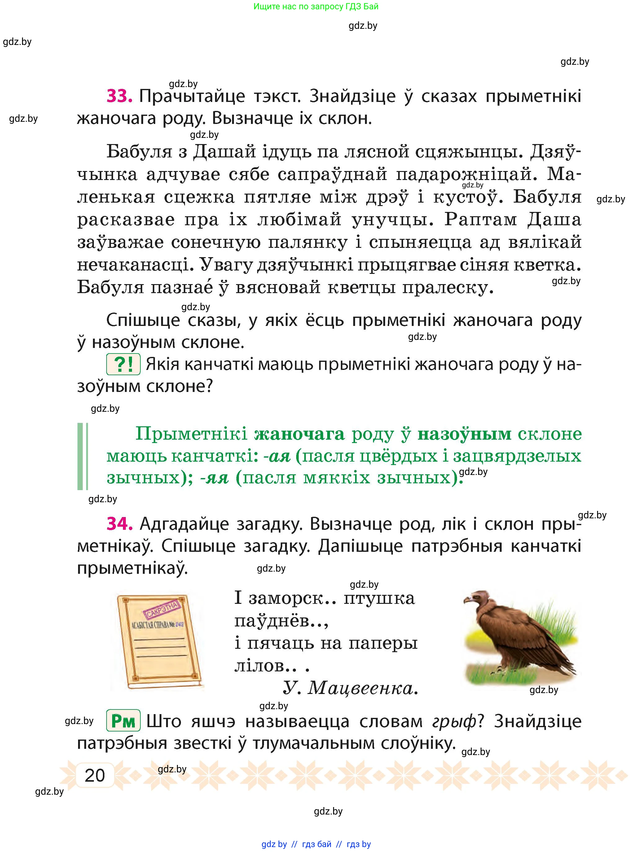 Белорусский язык (Беларуская мова), 4 класс Учебник, автор: Свірыдзенка Вольга Іванаўна, издательство Нацыянальны інстытут адукацыі, Минск, 2024, голубого цвета, Частка 1, страница 20