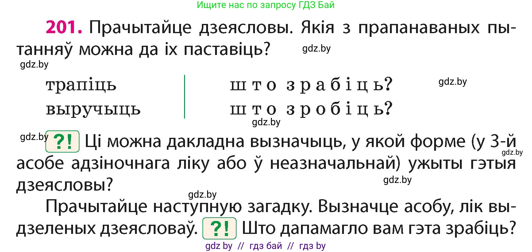 Белорусский язык (Беларуская мова), 4 класс Учебник, автор: Свірыдзенка Вольга Іванаўна, издательство Нацыянальны інстытут адукацыі, Минск, 2024, голубого цвета, Частка 2, страница 113, номер 201, Условие 2024