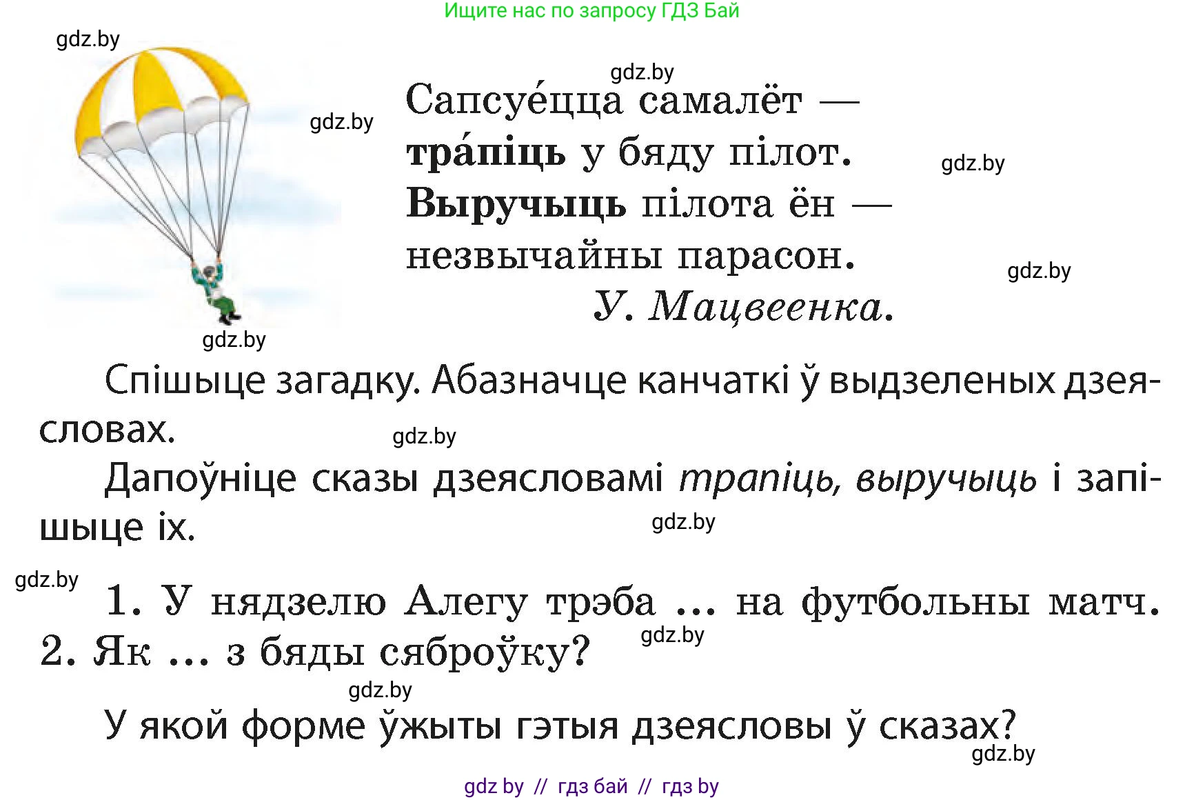 Белорусский язык (Беларуская мова), 4 класс Учебник, автор: Свірыдзенка Вольга Іванаўна, издательство Нацыянальны інстытут адукацыі, Минск, 2024, голубого цвета, Частка 2, страница 113, номер 201, Условие 2024 (продолжение 2)
