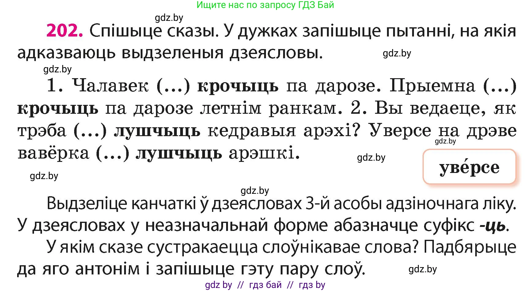 Белорусский язык (Беларуская мова), 4 класс Учебник, автор: Свірыдзенка Вольга Іванаўна, издательство Нацыянальны інстытут адукацыі, Минск, 2024, голубого цвета, Частка 2, страница 114, номер 202, Условие 2024