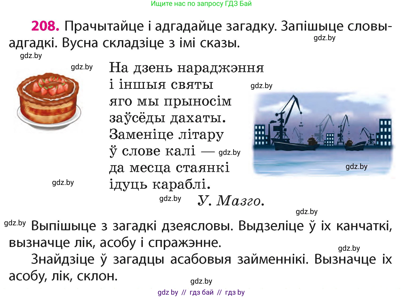 Белорусский язык (Беларуская мова), 4 класс Учебник, автор: Свірыдзенка Вольга Іванаўна, издательство Нацыянальны інстытут адукацыі, Минск, 2024, голубого цвета, Частка 2, страница 117, номер 208, Условие 2024