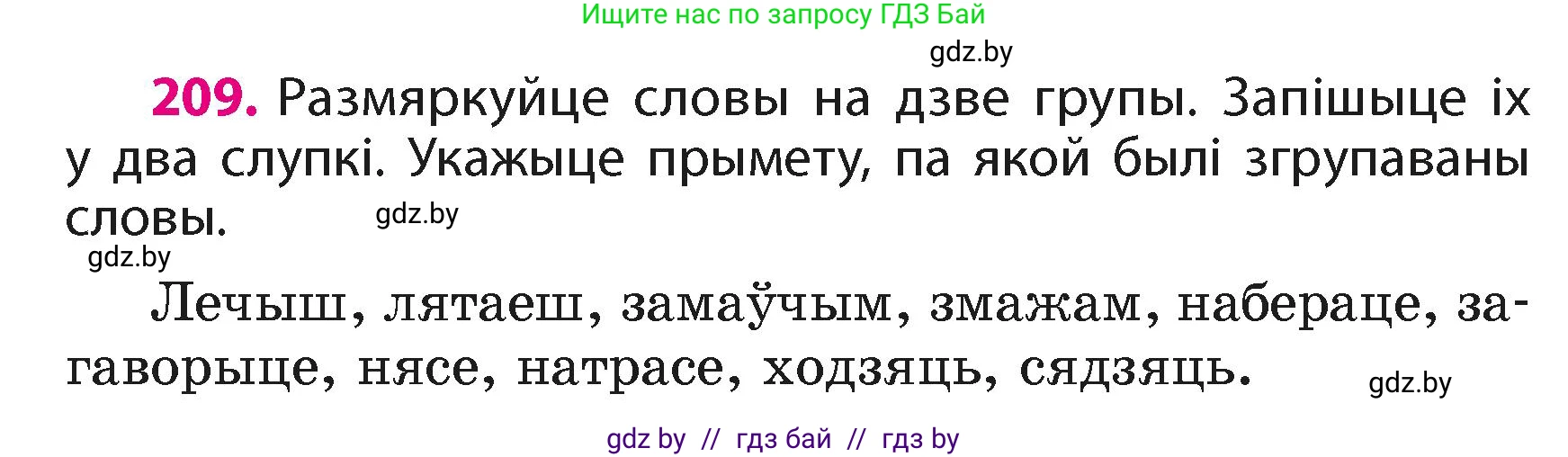 Белорусский язык (Беларуская мова), 4 класс Учебник, автор: Свірыдзенка Вольга Іванаўна, издательство Нацыянальны інстытут адукацыі, Минск, 2024, голубого цвета, Частка 2, страница 118, номер 209, Условие 2024