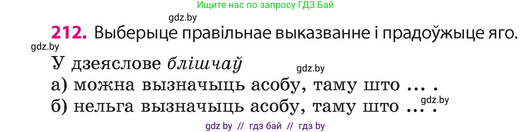 Белорусский язык (Беларуская мова), 4 класс Учебник, автор: Свірыдзенка Вольга Іванаўна, издательство Нацыянальны інстытут адукацыі, Минск, 2024, голубого цвета, Частка 2, страница 118, номер 212, Условие 2024
