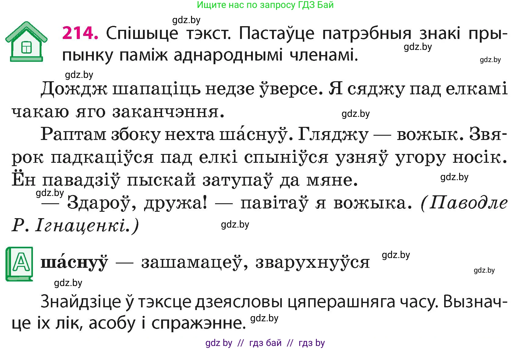 Белорусский язык (Беларуская мова), 4 класс Учебник, автор: Свірыдзенка Вольга Іванаўна, издательство Нацыянальны інстытут адукацыі, Минск, 2024, голубого цвета, Частка 2, страница 119, номер 214, Условие 2024