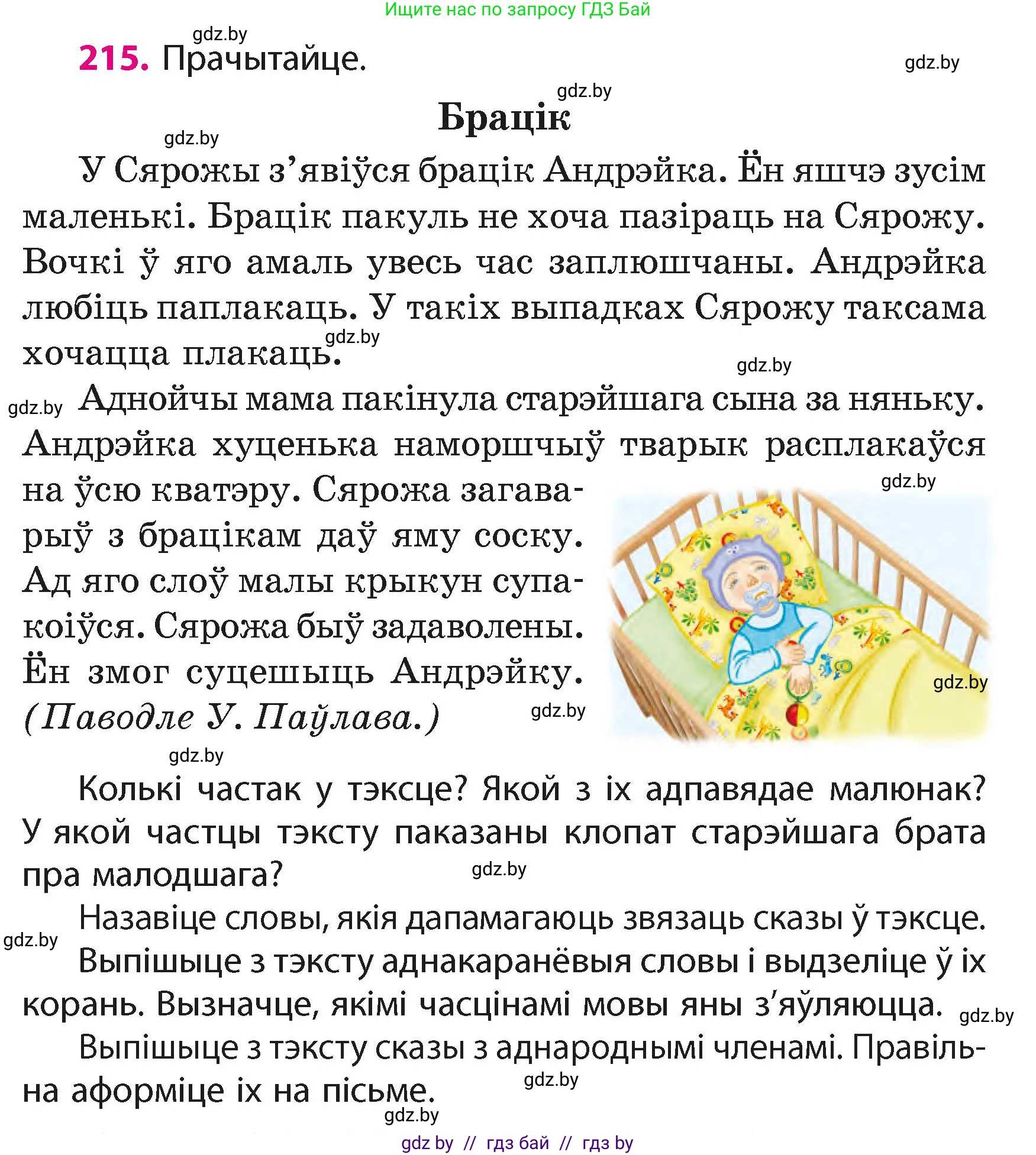 Белорусский язык (Беларуская мова), 4 класс Учебник, автор: Свірыдзенка Вольга Іванаўна, издательство Нацыянальны інстытут адукацыі, Минск, 2024, голубого цвета, Частка 2, страница 121, номер 215, Условие 2024