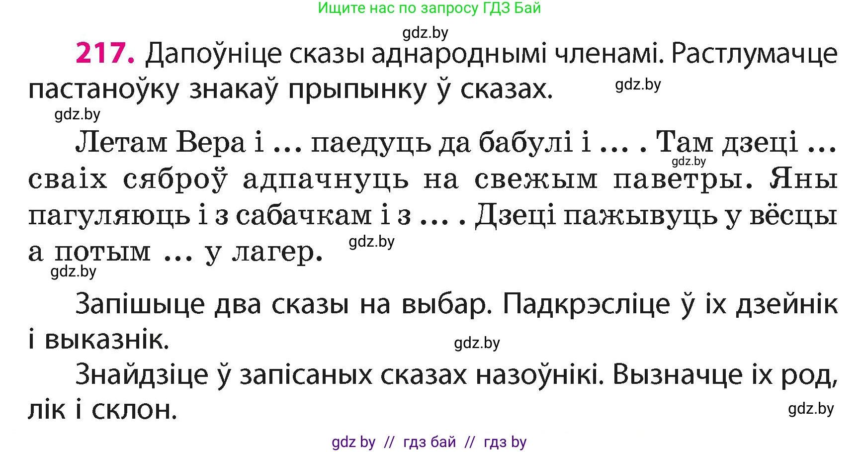 Белорусский язык (Беларуская мова), 4 класс Учебник, автор: Свірыдзенка Вольга Іванаўна, издательство Нацыянальны інстытут адукацыі, Минск, 2024, голубого цвета, Частка 2, страница 122, номер 217, Условие 2024