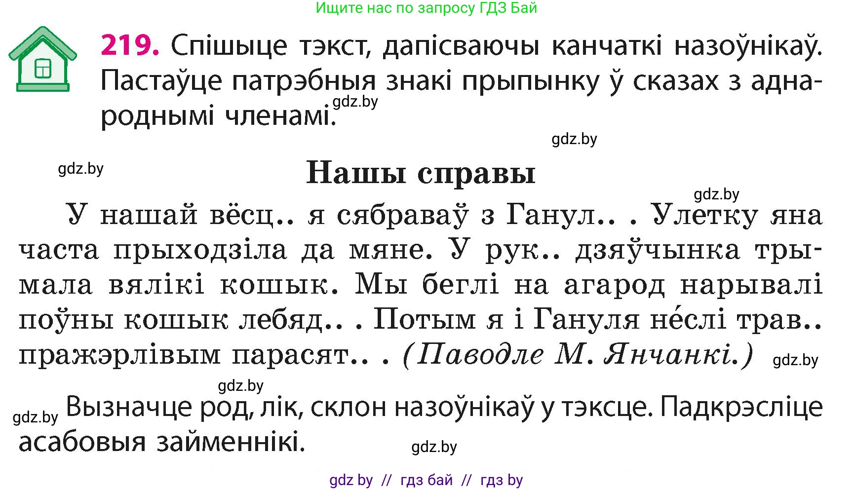 Белорусский язык (Беларуская мова), 4 класс Учебник, автор: Свірыдзенка Вольга Іванаўна, издательство Нацыянальны інстытут адукацыі, Минск, 2024, голубого цвета, Частка 2, страница 123, номер 219, Условие 2024