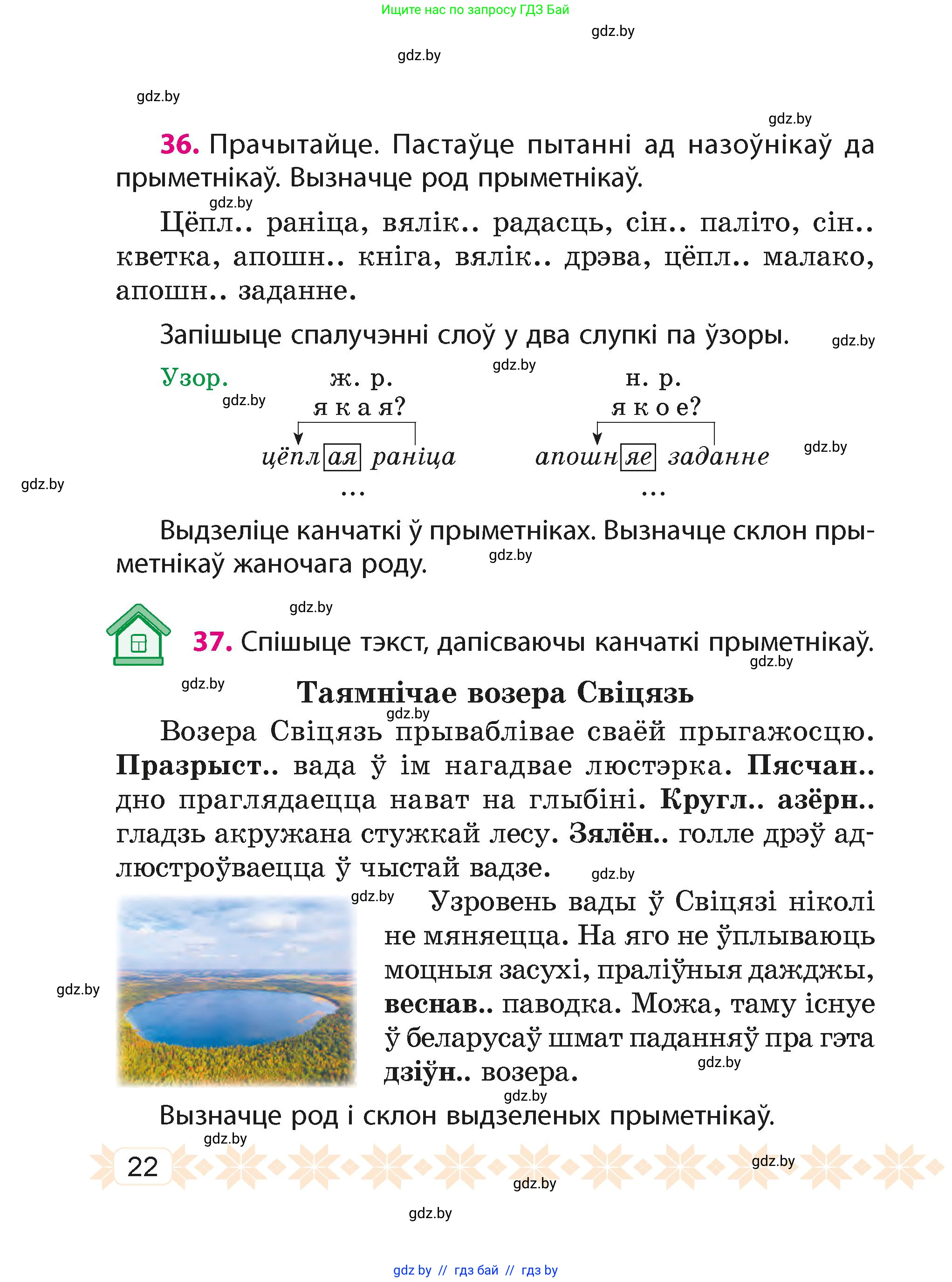 Белорусский язык (Беларуская мова), 4 класс Учебник, автор: Свірыдзенка Вольга Іванаўна, издательство Нацыянальны інстытут адукацыі, Минск, 2024, голубого цвета, Частка 1, страница 22