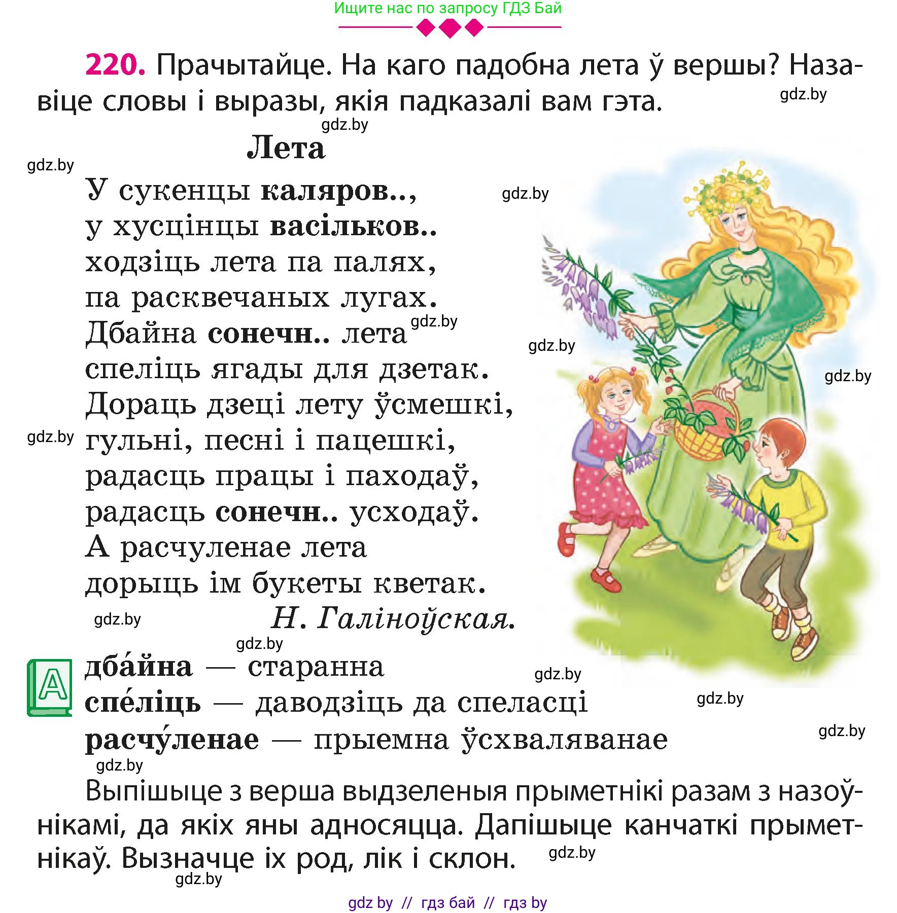 Белорусский язык (Беларуская мова), 4 класс Учебник, автор: Свірыдзенка Вольга Іванаўна, издательство Нацыянальны інстытут адукацыі, Минск, 2024, голубого цвета, Частка 2, страница 124, номер 220, Условие 2024