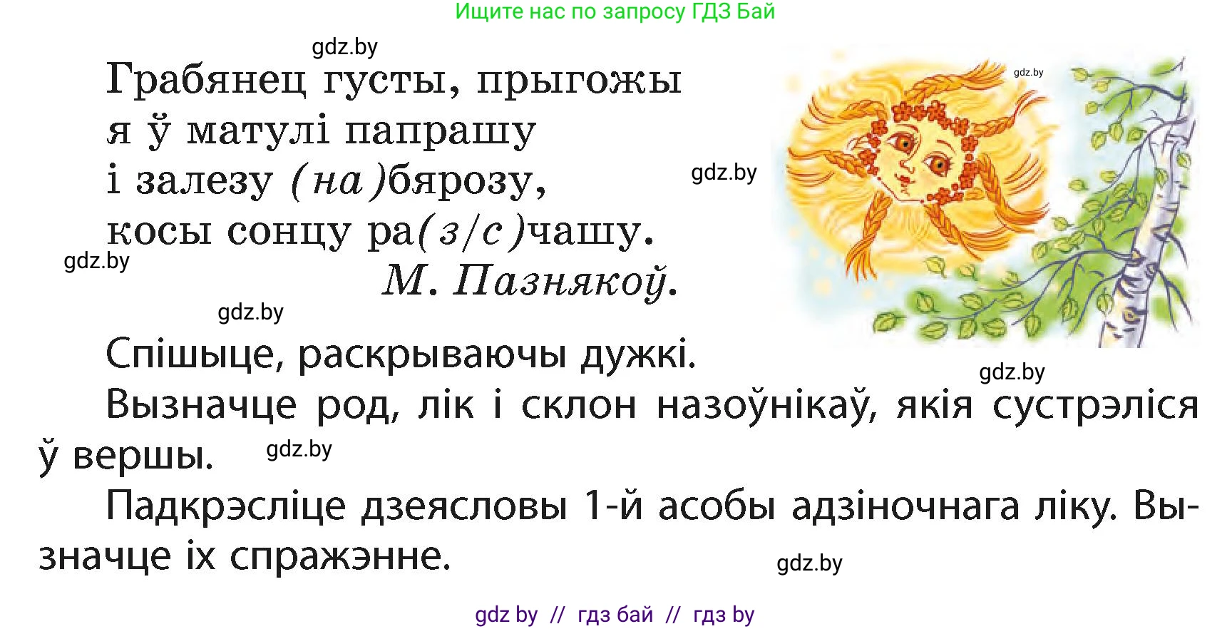 Белорусский язык (Беларуская мова), 4 класс Учебник, автор: Свірыдзенка Вольга Іванаўна, издательство Нацыянальны інстытут адукацыі, Минск, 2024, голубого цвета, Частка 2, страница 128, номер 227, Условие 2024 (продолжение 2)