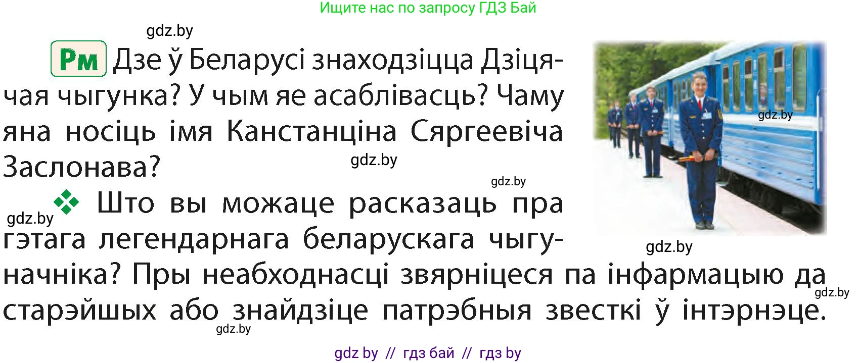 Белорусский язык (Беларуская мова), 4 класс Учебник, автор: Свірыдзенка Вольга Іванаўна, издательство Нацыянальны інстытут адукацыі, Минск, 2024, голубого цвета, Частка 2, страница 130, номер 231, Условие 2024 (продолжение 2)