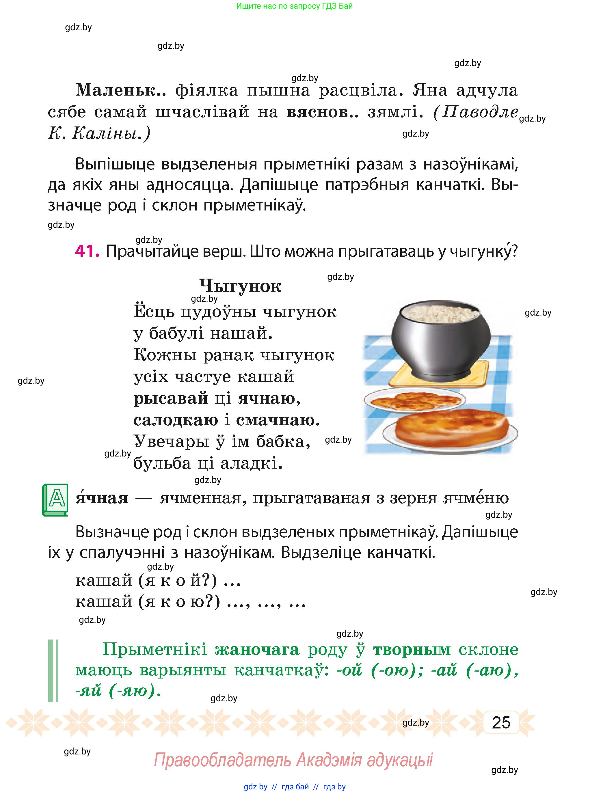 Белорусский язык (Беларуская мова), 4 класс Учебник, автор: Свірыдзенка Вольга Іванаўна, издательство Нацыянальны інстытут адукацыі, Минск, 2024, голубого цвета, Частка 2, страница 16, номер 25, Условие 2024