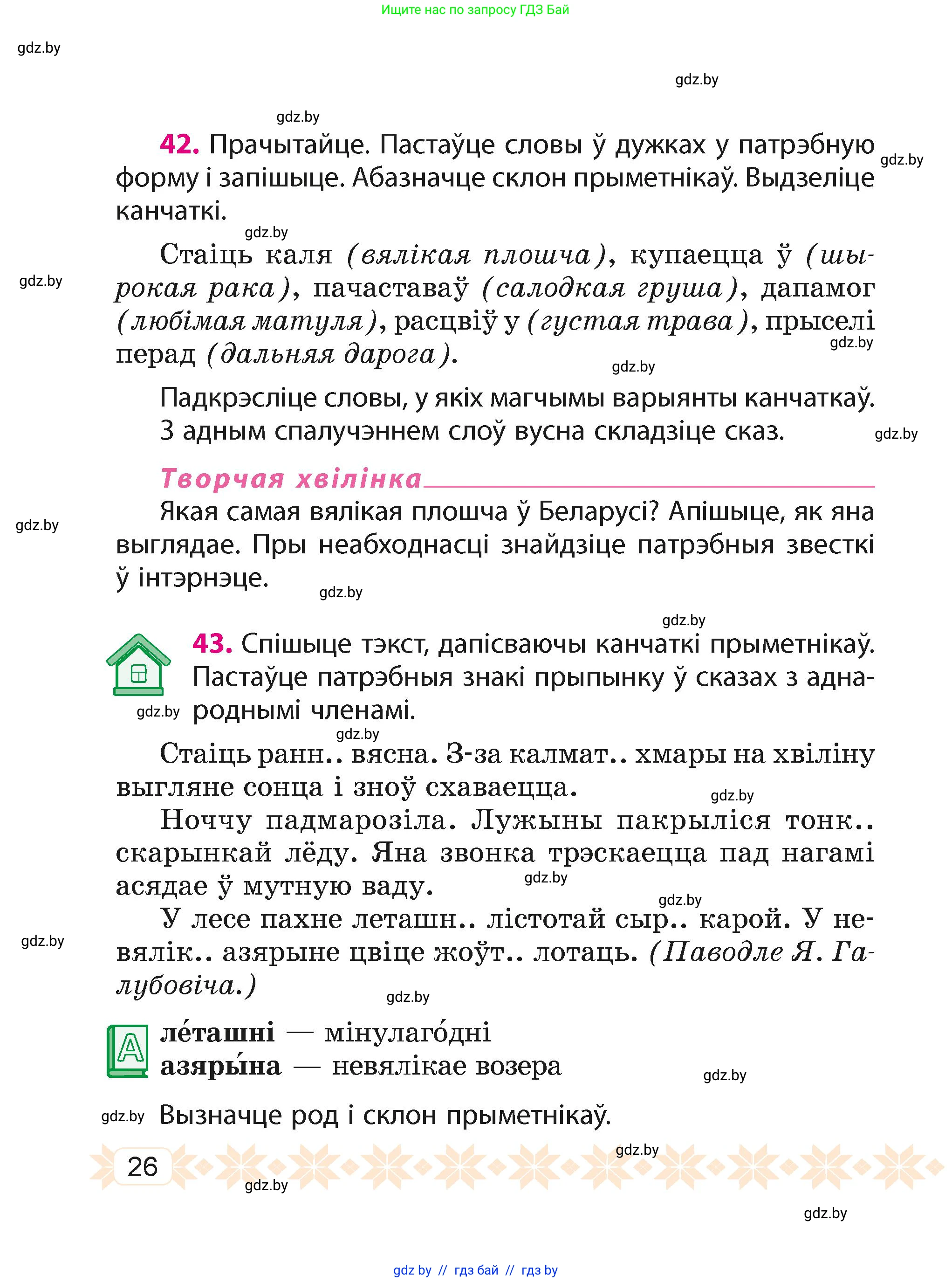 Белорусский язык (Беларуская мова), 4 класс Учебник, автор: Свірыдзенка Вольга Іванаўна, издательство Нацыянальны інстытут адукацыі, Минск, 2024, голубого цвета, Частка 2, страница 17, номер 26, Условие 2024