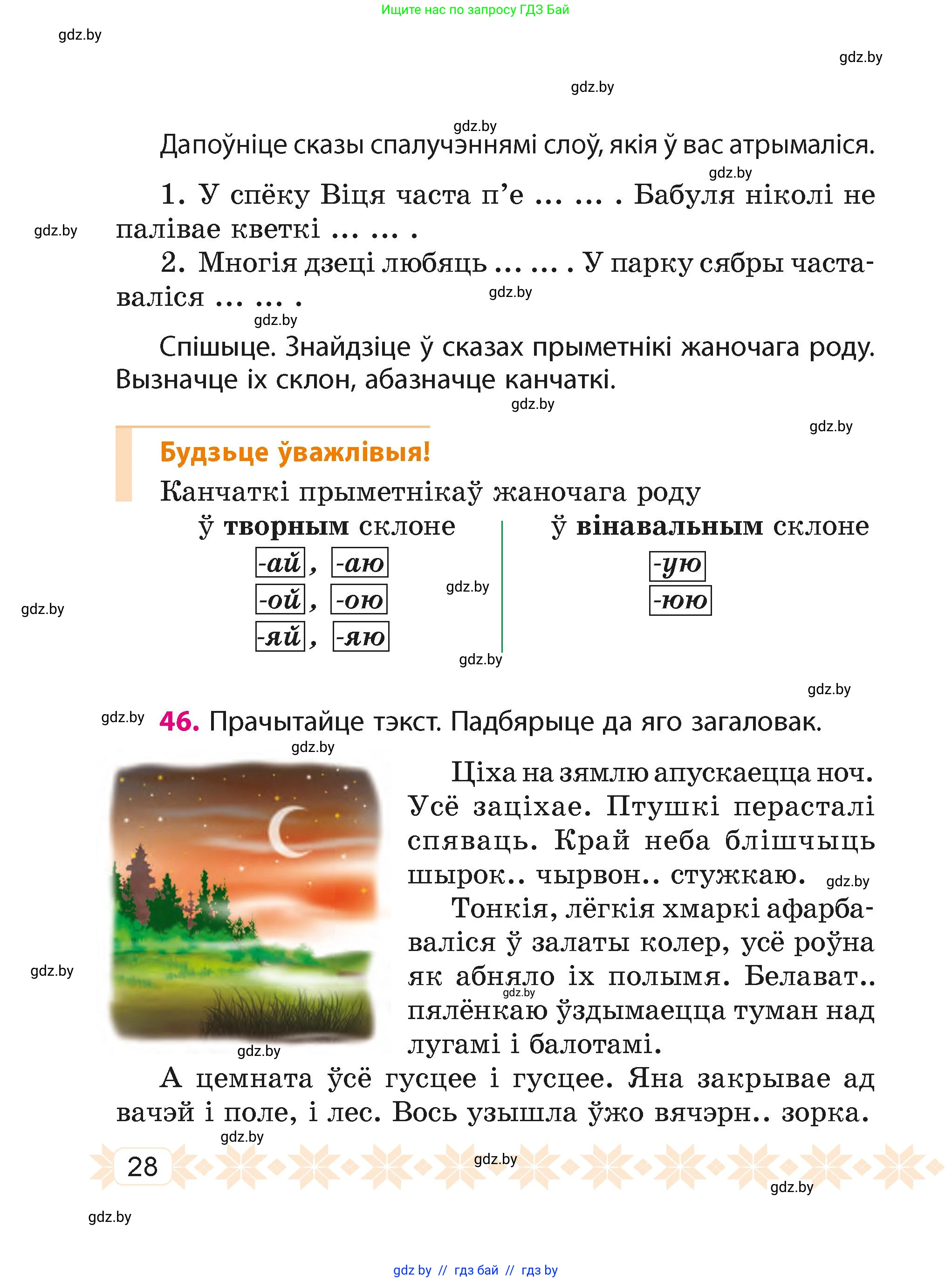 Белорусский язык (Беларуская мова), 4 класс Учебник, автор: Свірыдзенка Вольга Іванаўна, издательство Нацыянальны інстытут адукацыі, Минск, 2024, голубого цвета, Частка 1, страница 28