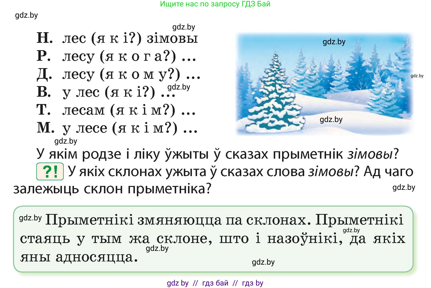 Белорусский язык (Беларуская мова), 4 класс Учебник, автор: Свірыдзенка Вольга Іванаўна, издательство Нацыянальны інстытут адукацыі, Минск, 2024, голубого цвета, Частка 2, страница 4, номер 3, Условие 2024 (продолжение 2)