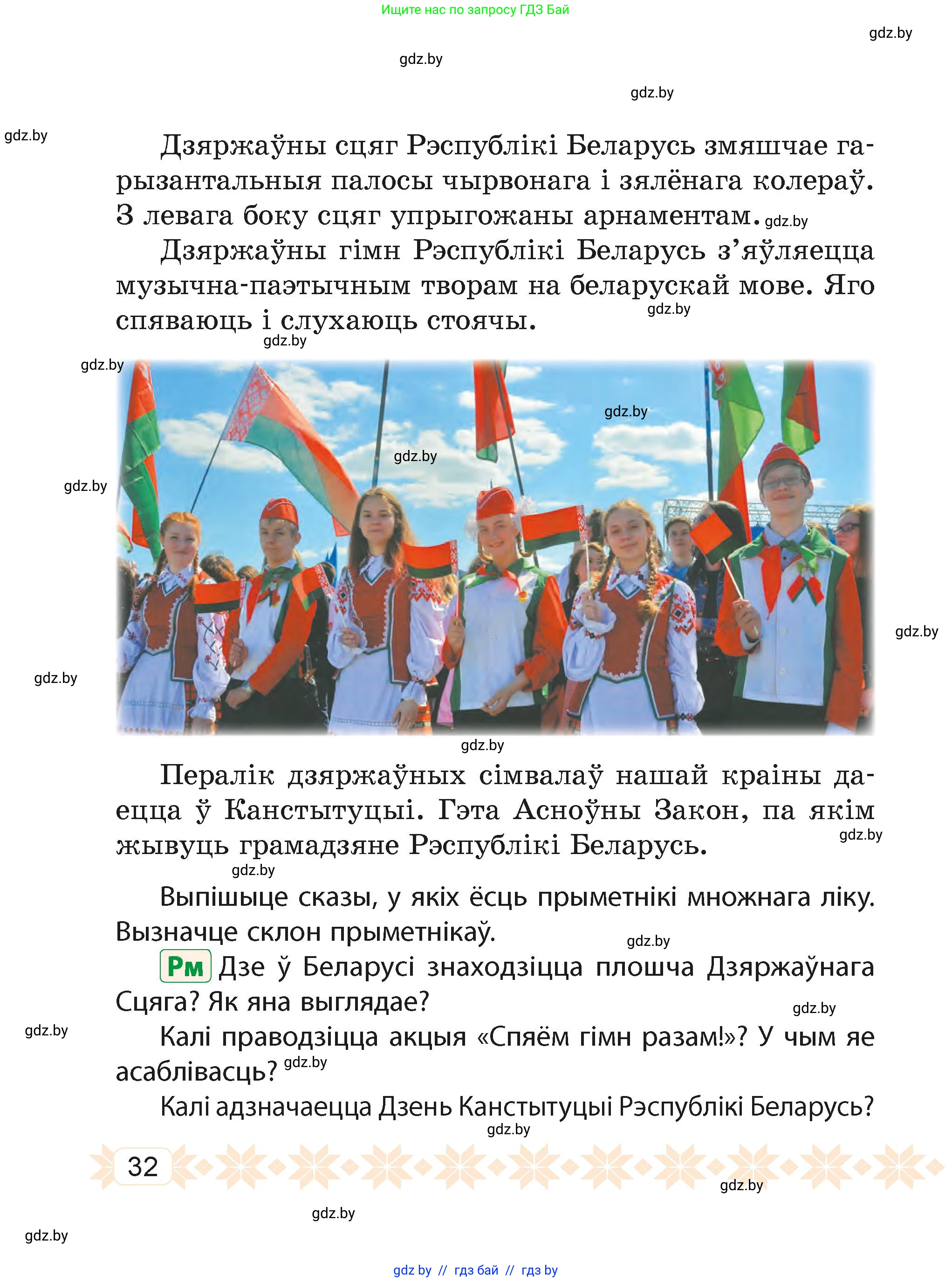 Белорусский язык (Беларуская мова), 4 класс Учебник, автор: Свірыдзенка Вольга Іванаўна, издательство Нацыянальны інстытут адукацыі, Минск, 2024, голубого цвета, Частка 2, страница 19, номер 32, Условие 2024
