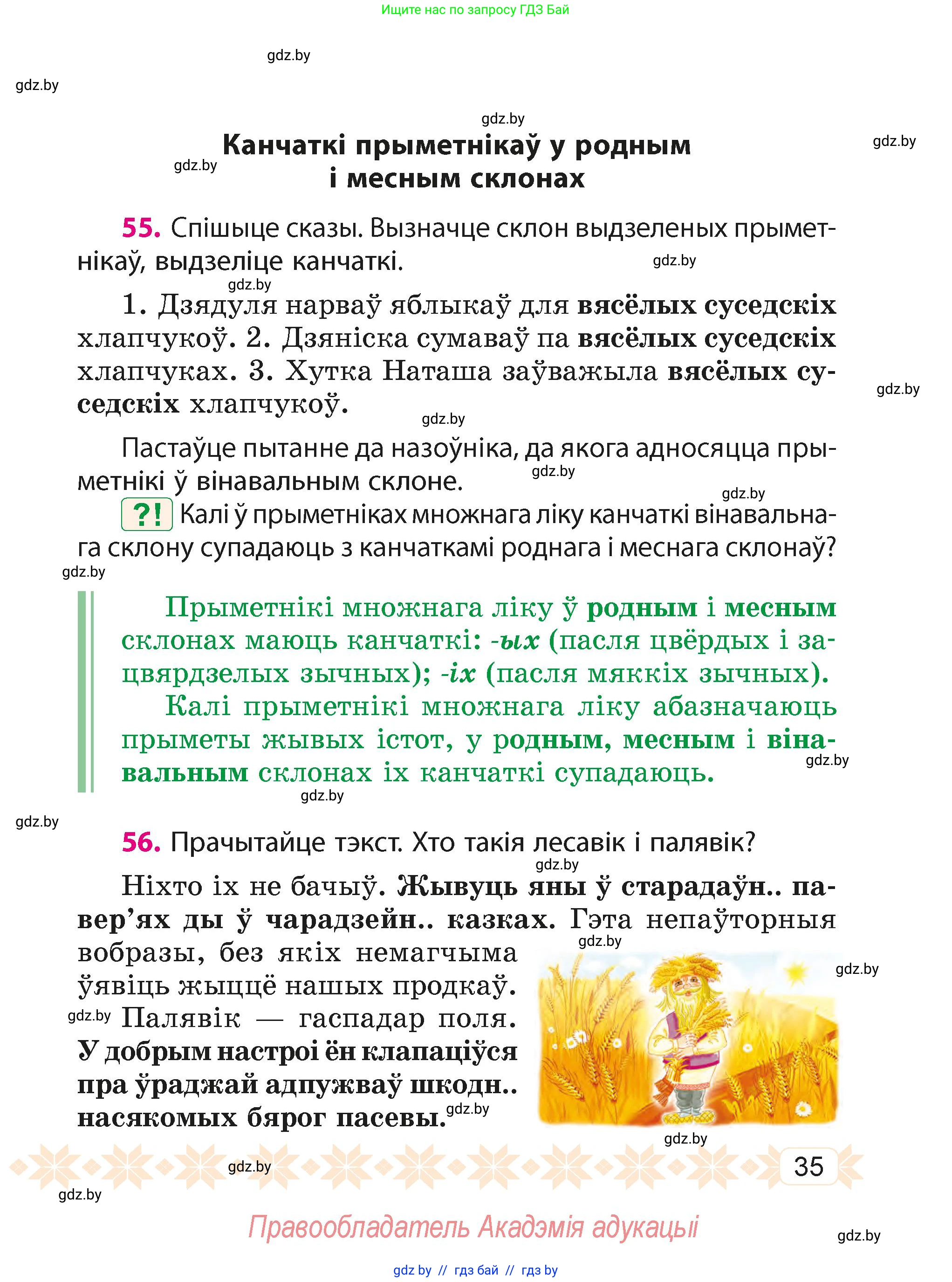 Белорусский язык (Беларуская мова), 4 класс Учебник, автор: Свірыдзенка Вольга Іванаўна, издательство Нацыянальны інстытут адукацыі, Минск, 2024, голубого цвета, Частка 2, страница 21, номер 35, Условие 2024