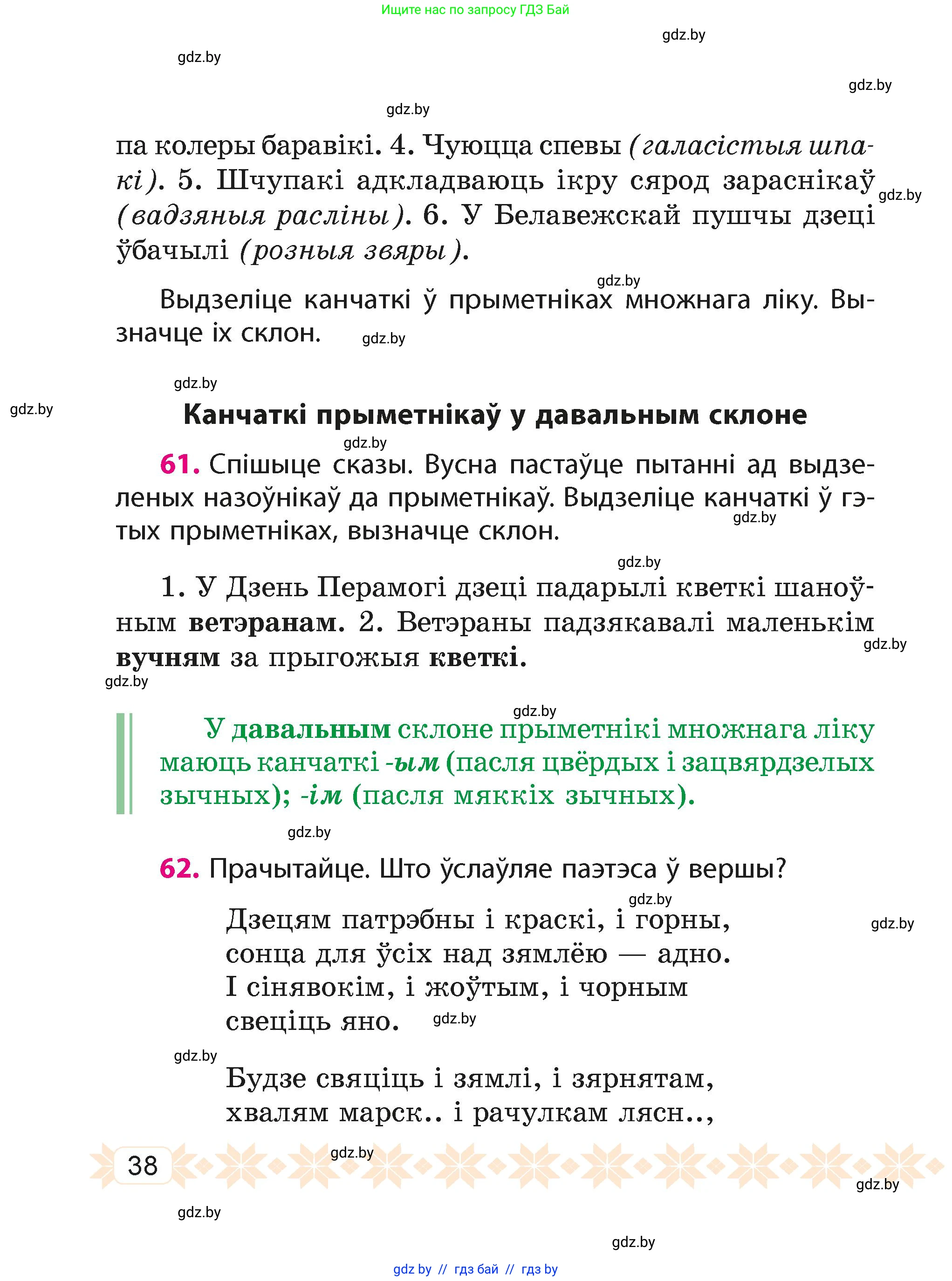 Белорусский язык (Беларуская мова), 4 класс Учебник, автор: Свірыдзенка Вольга Іванаўна, издательство Нацыянальны інстытут адукацыі, Минск, 2024, голубого цвета, Частка 2, страница 23, номер 38, Условие 2024