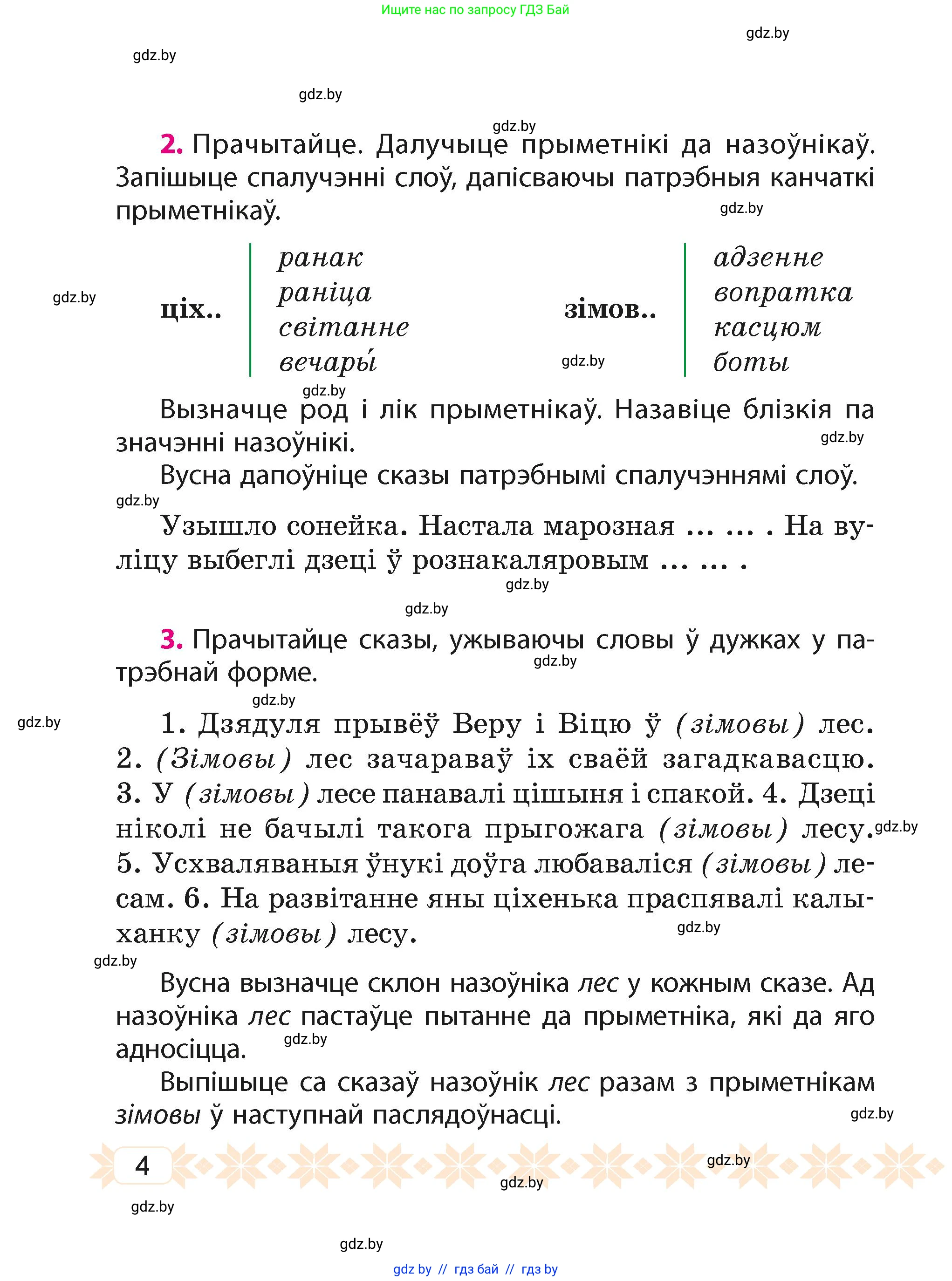 Белорусский язык (Беларуская мова), 4 класс Учебник, автор: Свірыдзенка Вольга Іванаўна, издательство Нацыянальны інстытут адукацыі, Минск, 2024, голубого цвета, Частка 1, страница 4