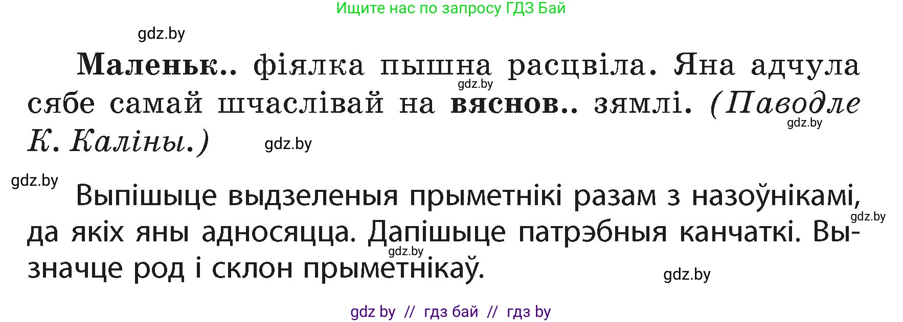 Белорусский язык (Беларуская мова), 4 класс Учебник, автор: Свірыдзенка Вольга Іванаўна, издательство Нацыянальны інстытут адукацыі, Минск, 2024, голубого цвета, Частка 2, страница 24, номер 40, Условие 2024 (продолжение 2)