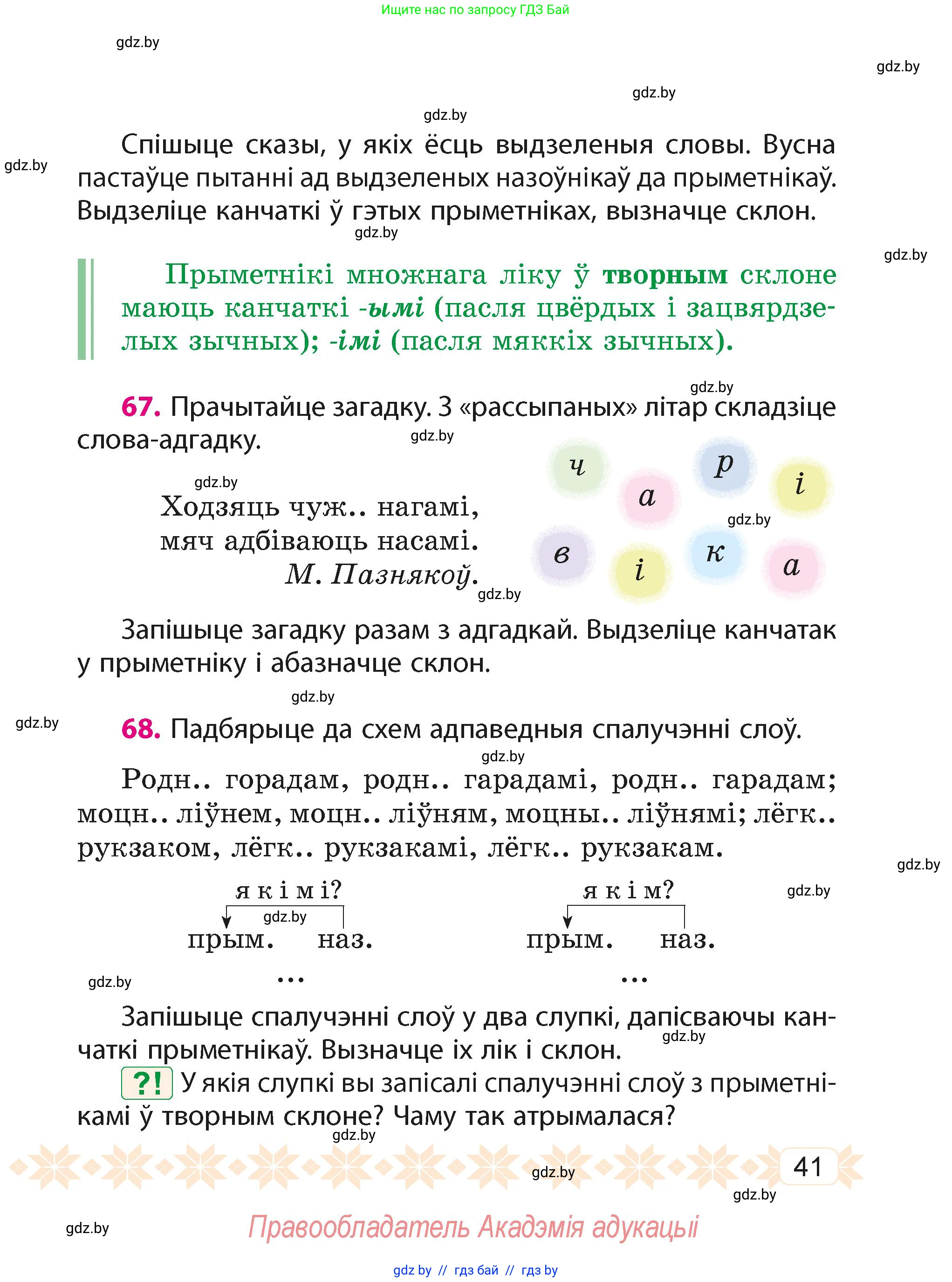 Белорусский язык (Беларуская мова), 4 класс Учебник, автор: Свірыдзенка Вольга Іванаўна, издательство Нацыянальны інстытут адукацыі, Минск, 2024, голубого цвета, Частка 1, страница 41