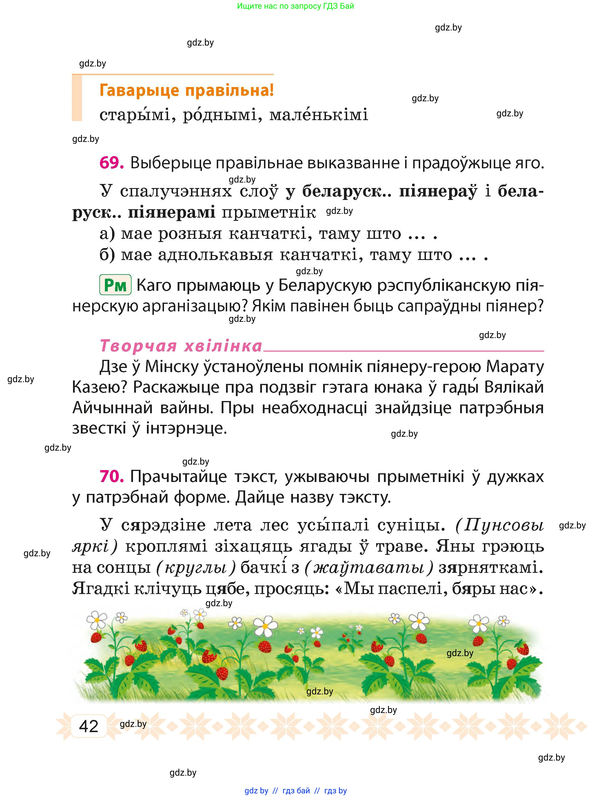 Белорусский язык (Беларуская мова), 4 класс Учебник, автор: Свірыдзенка Вольга Іванаўна, издательство Нацыянальны інстытут адукацыі, Минск, 2024, голубого цвета, Частка 1, страница 42