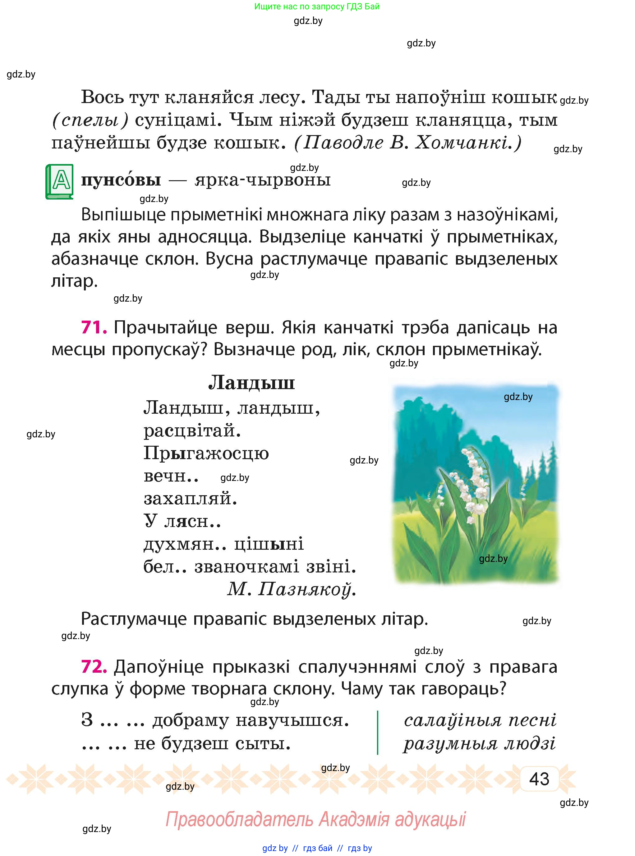 Белорусский язык (Беларуская мова), 4 класс Учебник, автор: Свірыдзенка Вольга Іванаўна, издательство Нацыянальны інстытут адукацыі, Минск, 2024, голубого цвета, Частка 2, страница 26, номер 43, Условие 2024