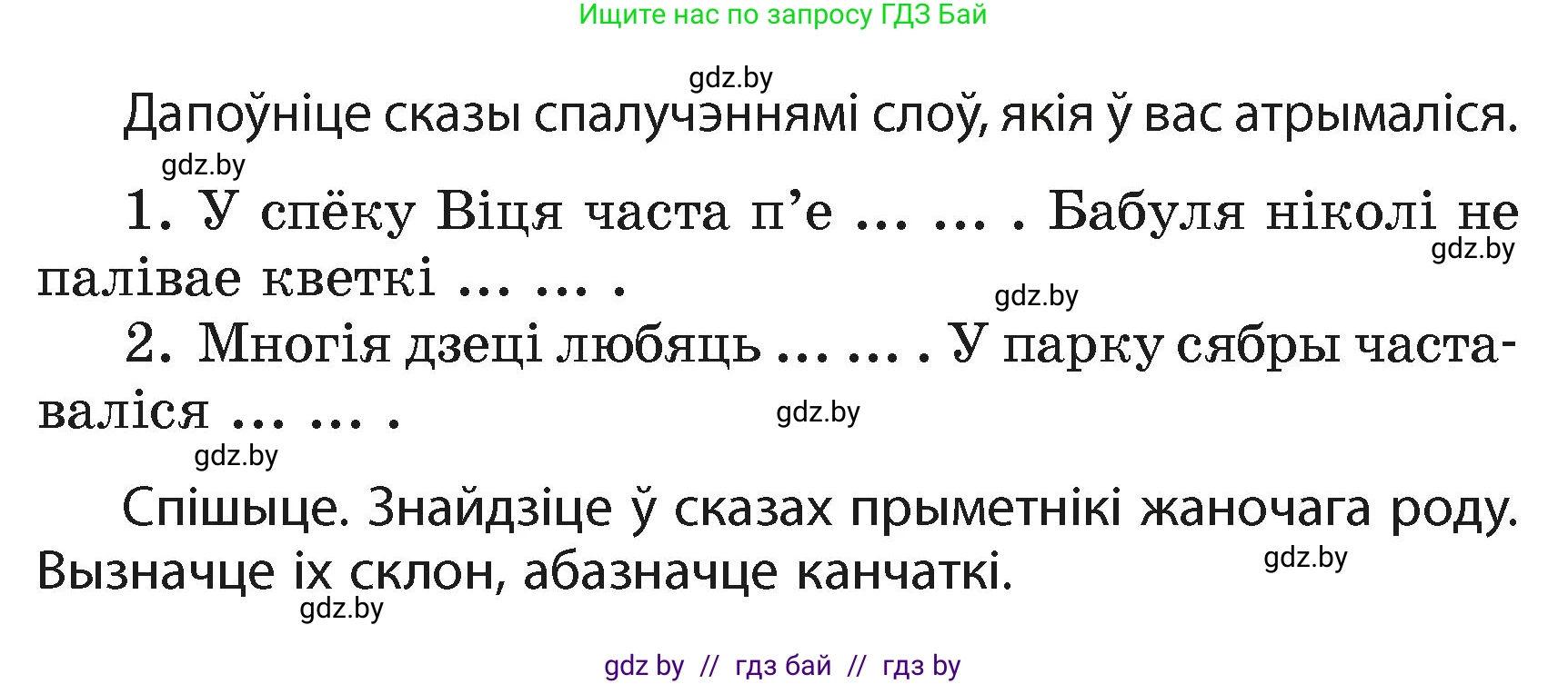 Белорусский язык (Беларуская мова), 4 класс Учебник, автор: Свірыдзенка Вольга Іванаўна, издательство Нацыянальны інстытут адукацыі, Минск, 2024, голубого цвета, Частка 2, страница 27, номер 45, Условие 2024 (продолжение 2)