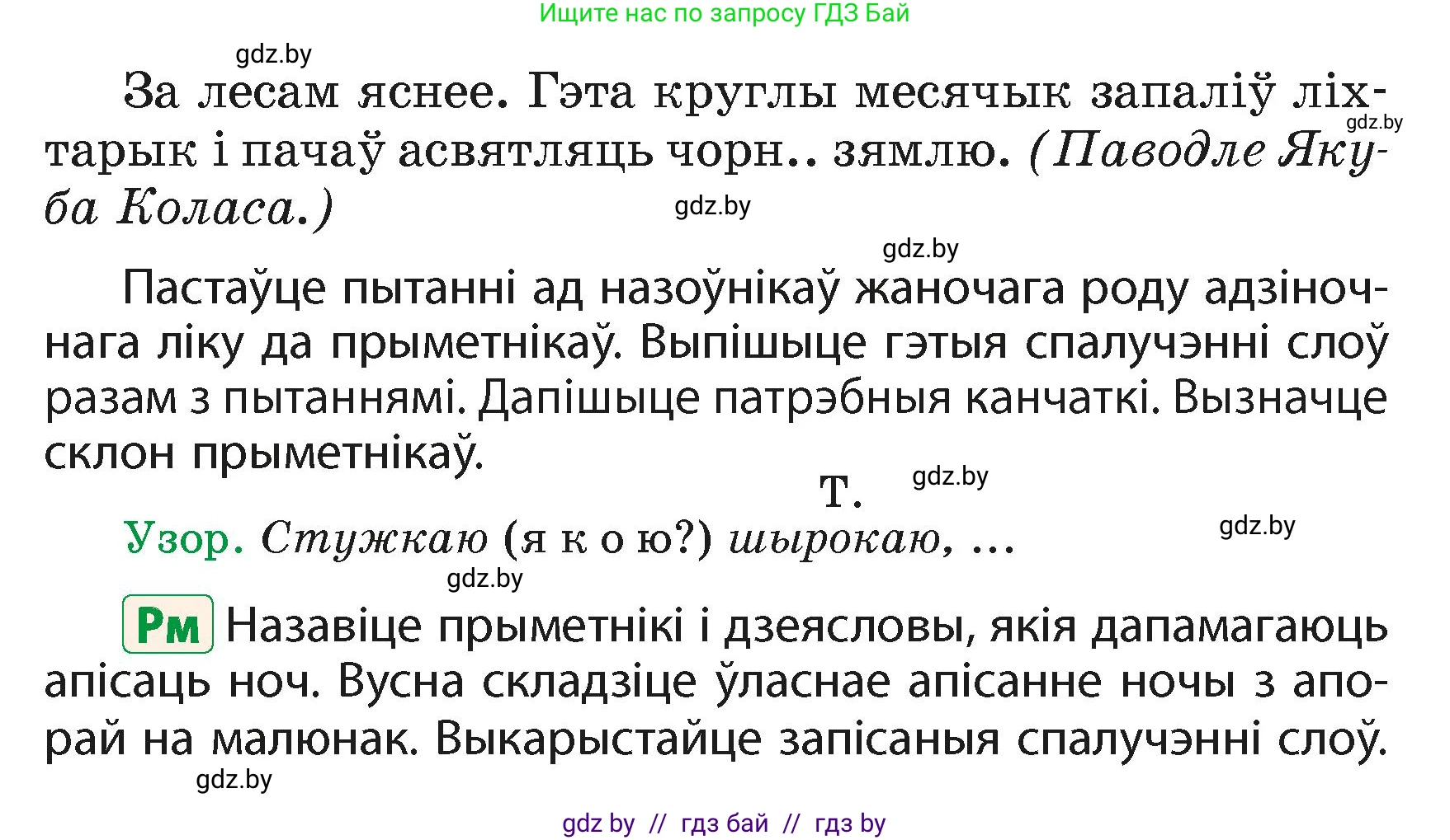 Белорусский язык (Беларуская мова), 4 класс Учебник, автор: Свірыдзенка Вольга Іванаўна, издательство Нацыянальны інстытут адукацыі, Минск, 2024, голубого цвета, Частка 2, страница 28, номер 46, Условие 2024 (продолжение 2)