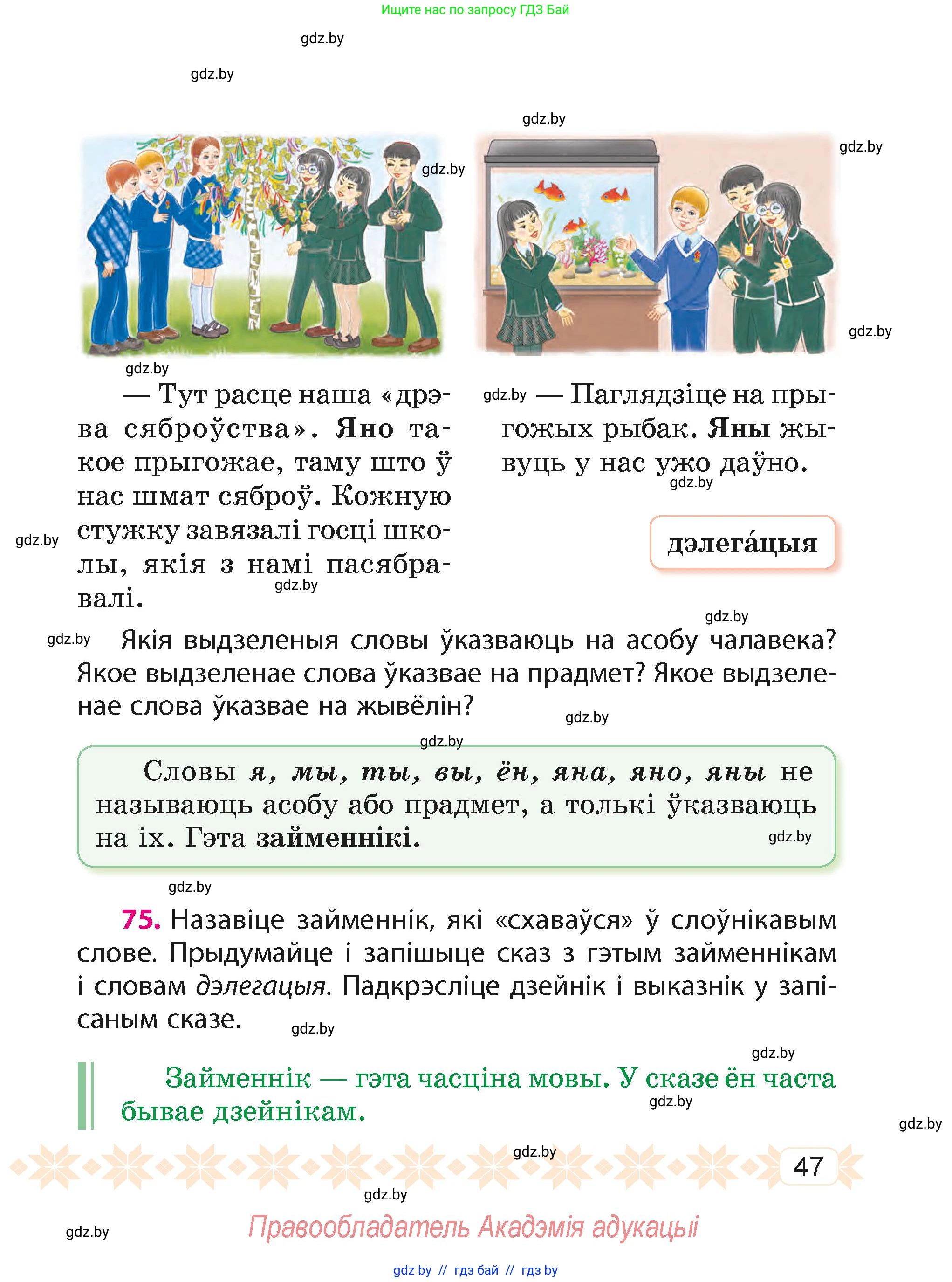 Белорусский язык (Беларуская мова), 4 класс Учебник, автор: Свірыдзенка Вольга Іванаўна, издательство Нацыянальны інстытут адукацыі, Минск, 2024, голубого цвета, Частка 1, страница 47