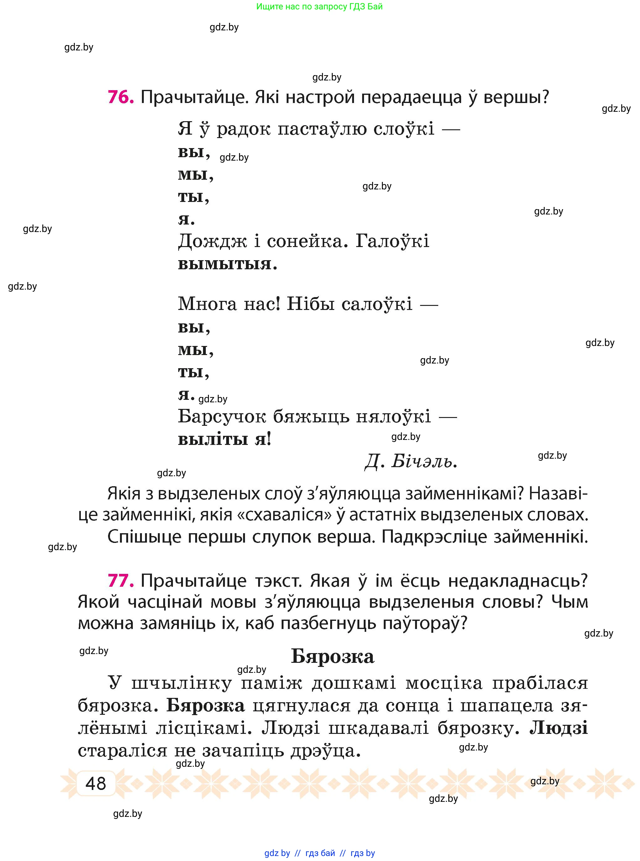 Белорусский язык (Беларуская мова), 4 класс Учебник, автор: Свірыдзенка Вольга Іванаўна, издательство Нацыянальны інстытут адукацыі, Минск, 2024, голубого цвета, Частка 2, страница 29, номер 48, Условие 2024